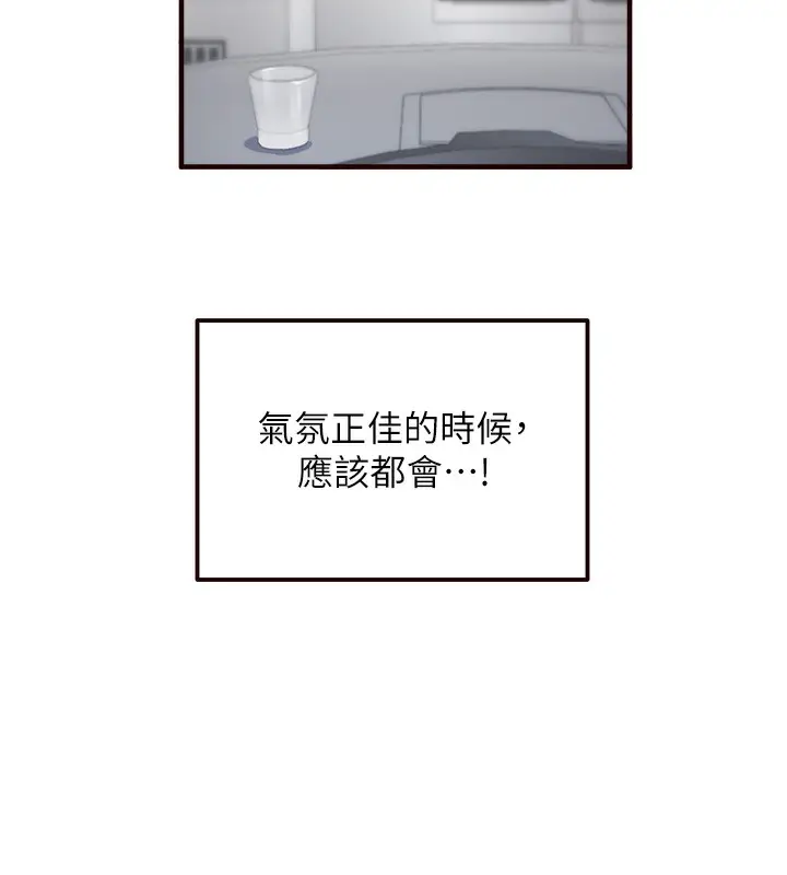 漫画《熟女自助餐》第2话第70张图