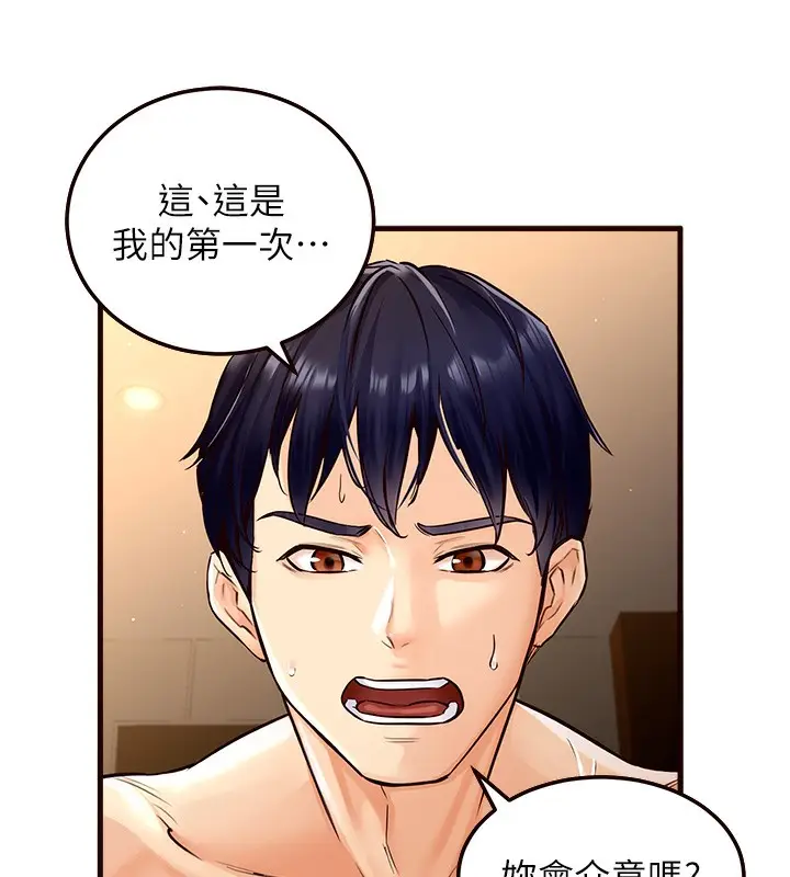 漫画《熟女自助餐》第2话第74张图
