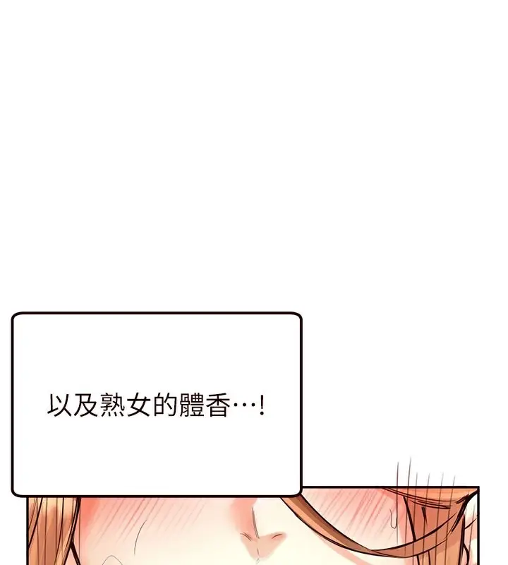 漫画《熟女自助餐》第4话第128张图
