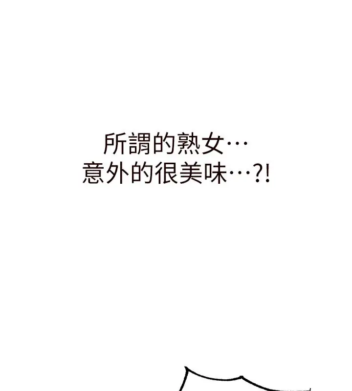 漫画《熟女自助餐》第4话第130张图