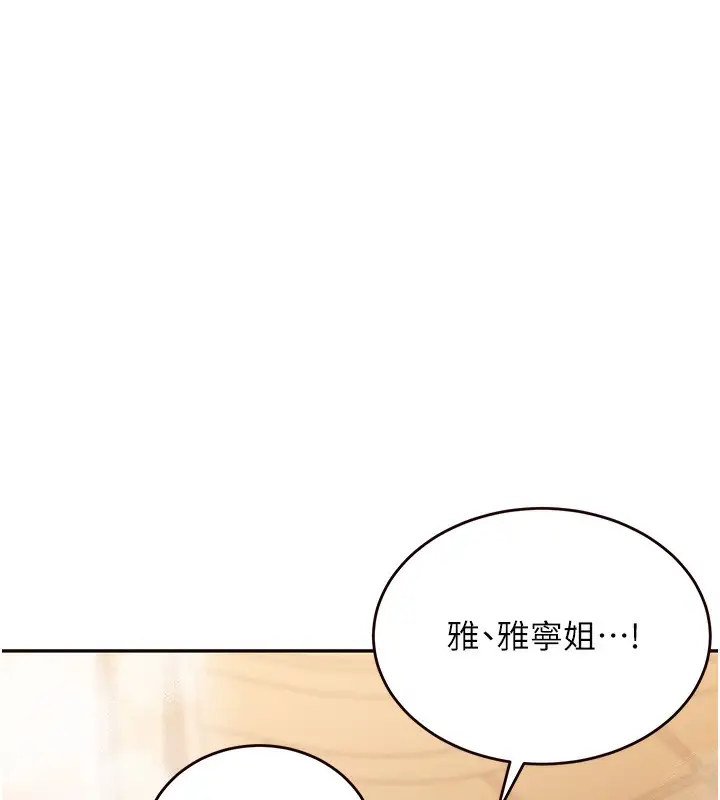 漫画《熟女自助餐》第4话第145张图
