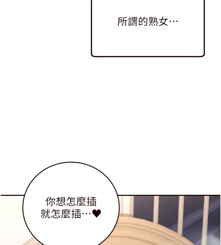 漫画《熟女自助餐》第4话第154张图