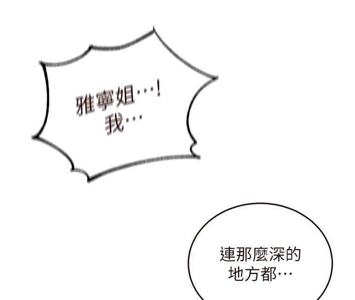 漫画《熟女自助餐》第5话第113张图