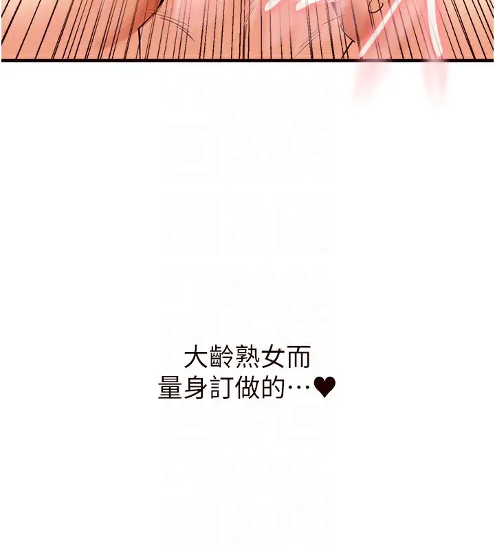 漫画《熟女自助餐》第5话第121张图