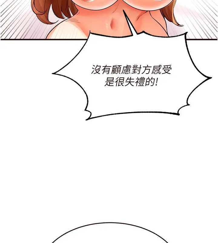 漫画《熟女自助餐》第5话第143张图