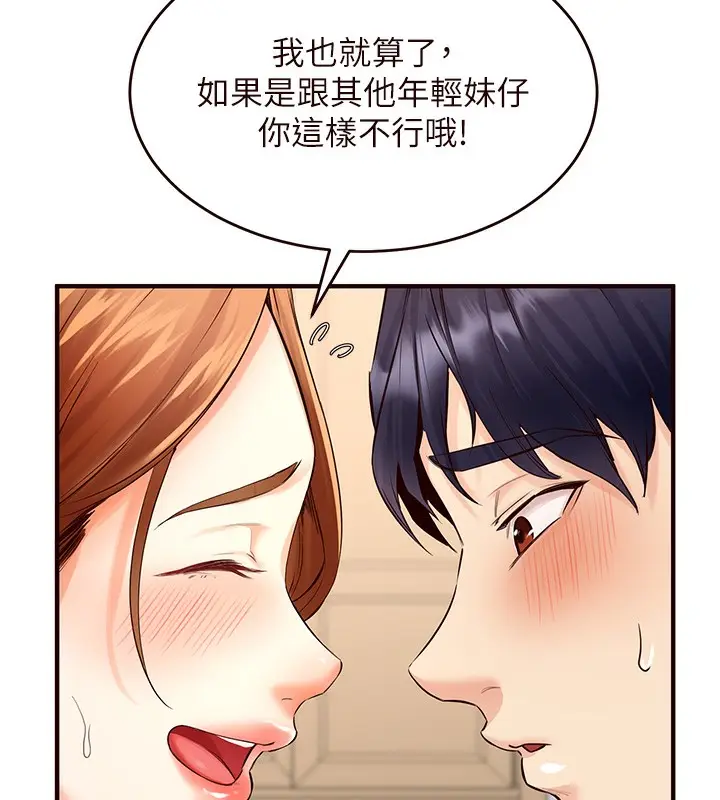 漫画《熟女自助餐》第5话第144张图