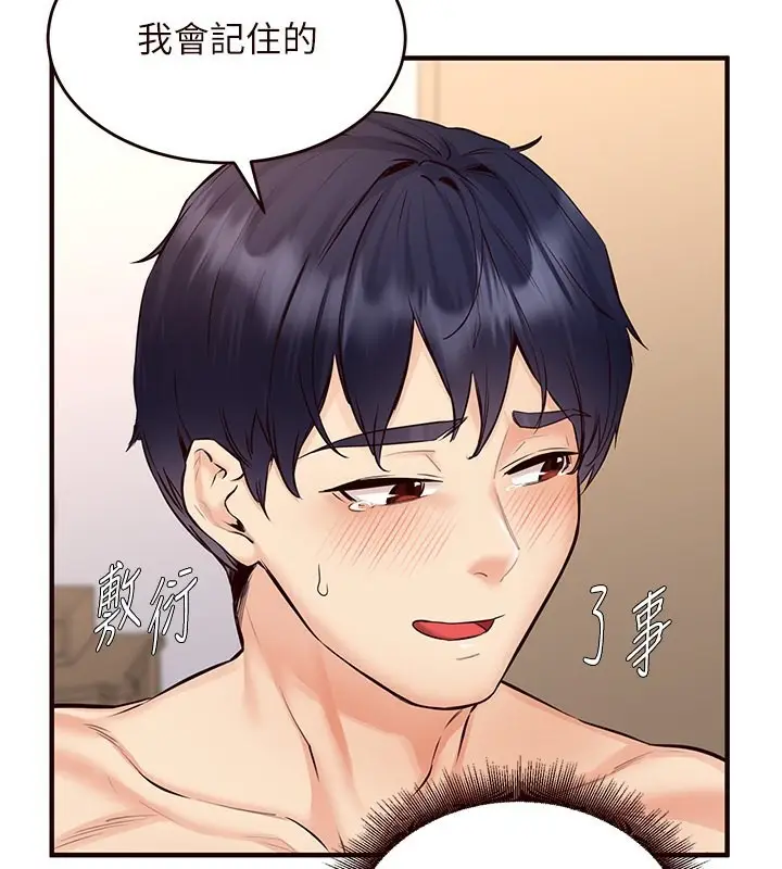 漫画《熟女自助餐》第5话第146张图