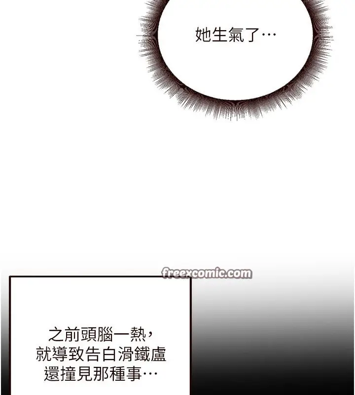 漫画《熟女自助餐》第5话第147张图