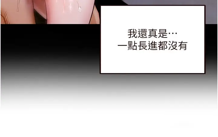 漫画《熟女自助餐》第5话第149张图