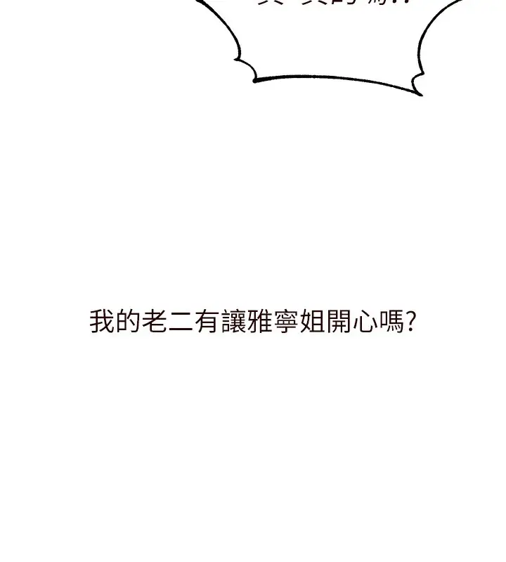 漫画《熟女自助餐》第5话第154张图