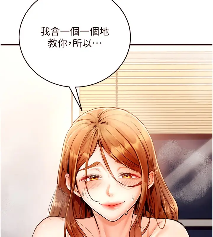 漫画《熟女自助餐》第5话第167张图