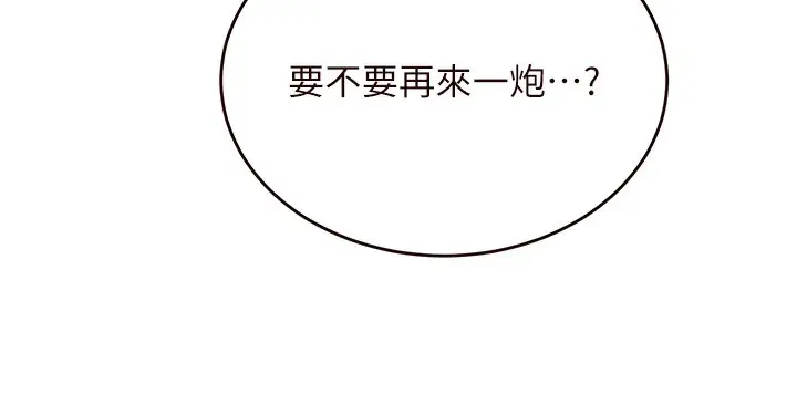 漫画《熟女自助餐》第5话第169张图
