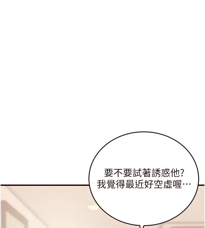 漫画《熟女自助餐》第5话第19张图