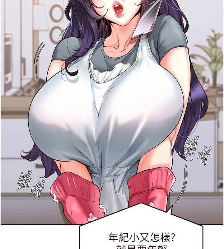 漫画《熟女自助餐》第5话第25张图