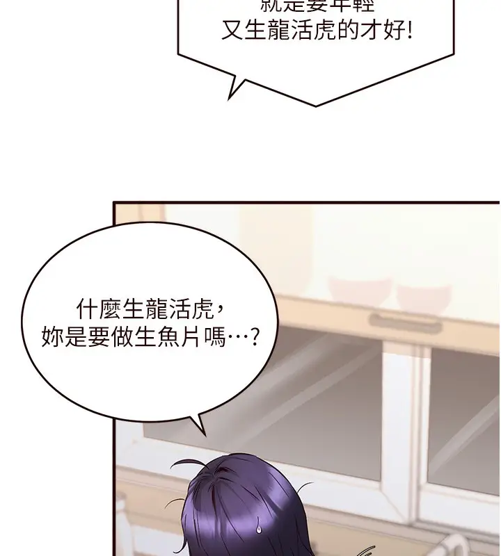 漫画《熟女自助餐》第5话第26张图