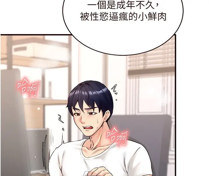 漫画《熟女自助餐》第5话第40张图