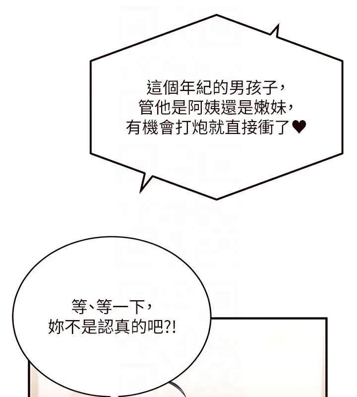 漫画《熟女自助餐》第5话第48张图