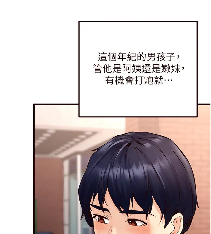 漫画《熟女自助餐》第5话第53张图