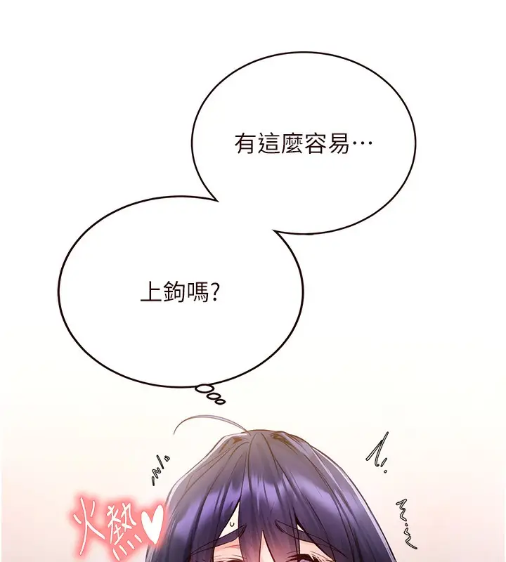 漫画《熟女自助餐》第5话第57张图