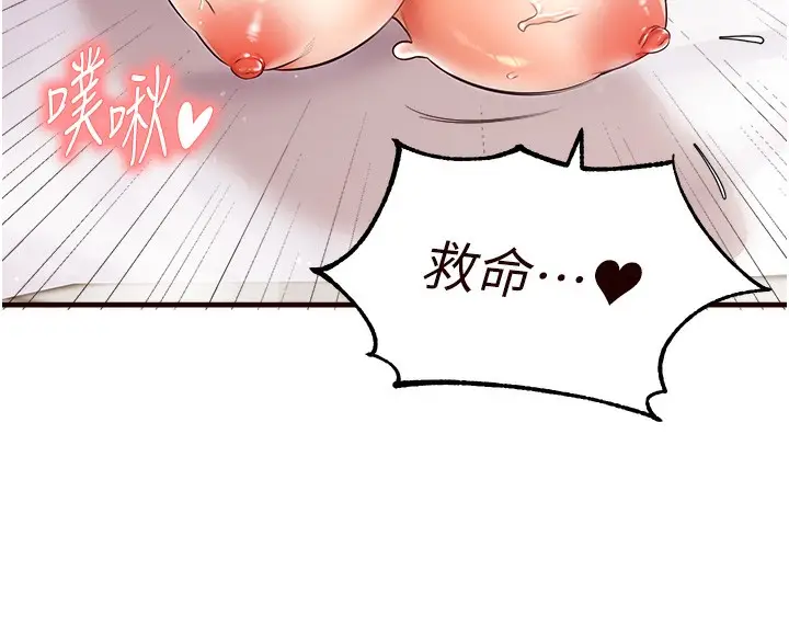 漫画《熟女自助餐》第5话第68张图
