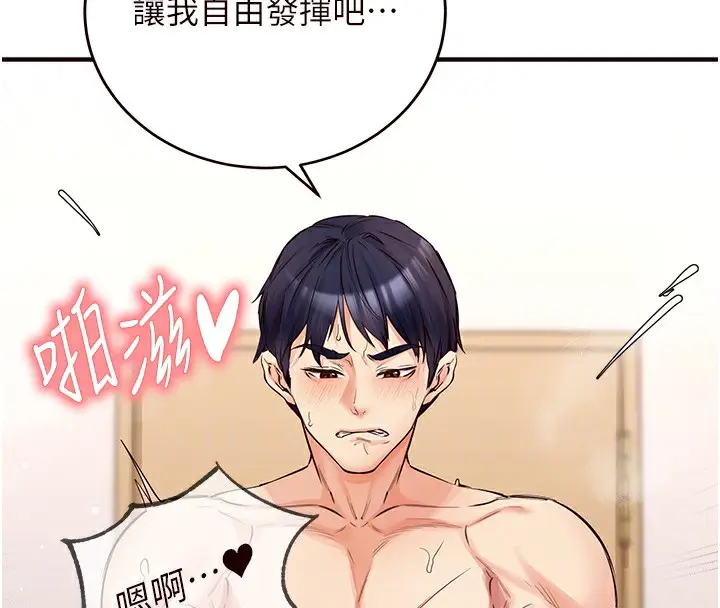 漫画《熟女自助餐》第5话第87张图