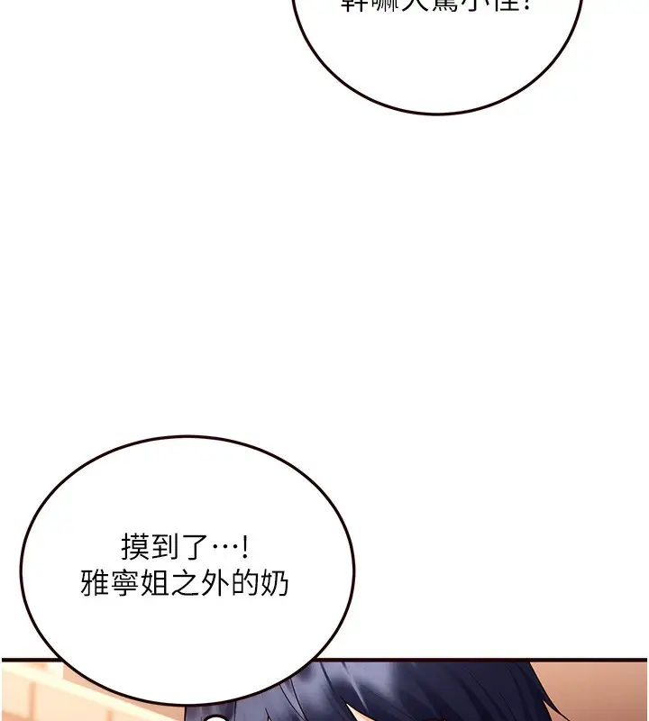 漫画《熟女自助餐》第8话第103张图