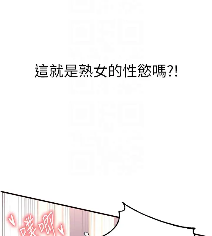 漫画《熟女自助餐》第8话第124张图