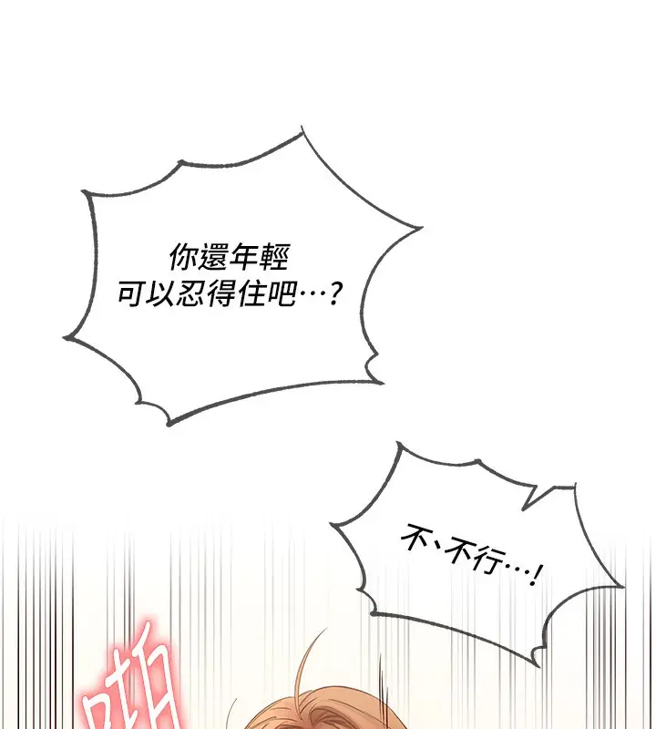 漫画《熟女自助餐》第8话第127张图