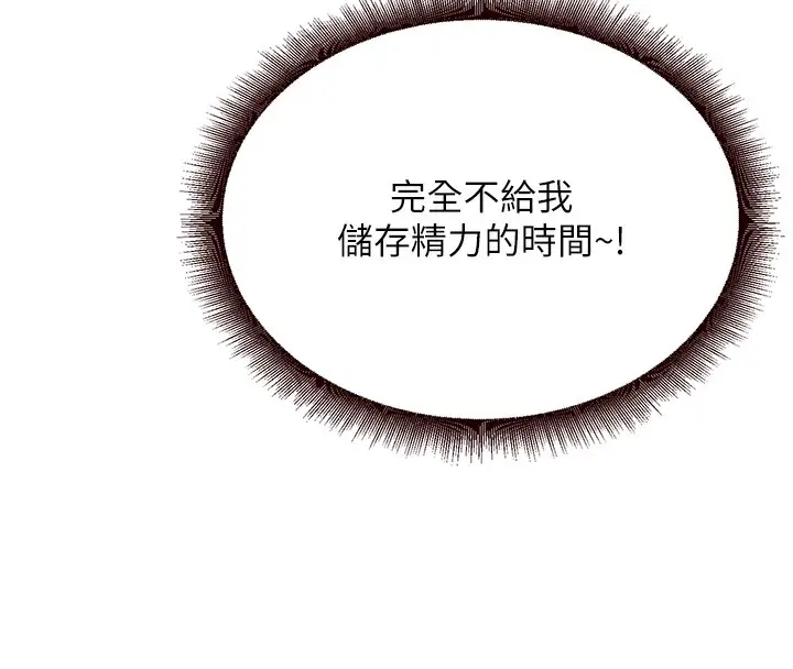 漫画《熟女自助餐》第8话第157张图