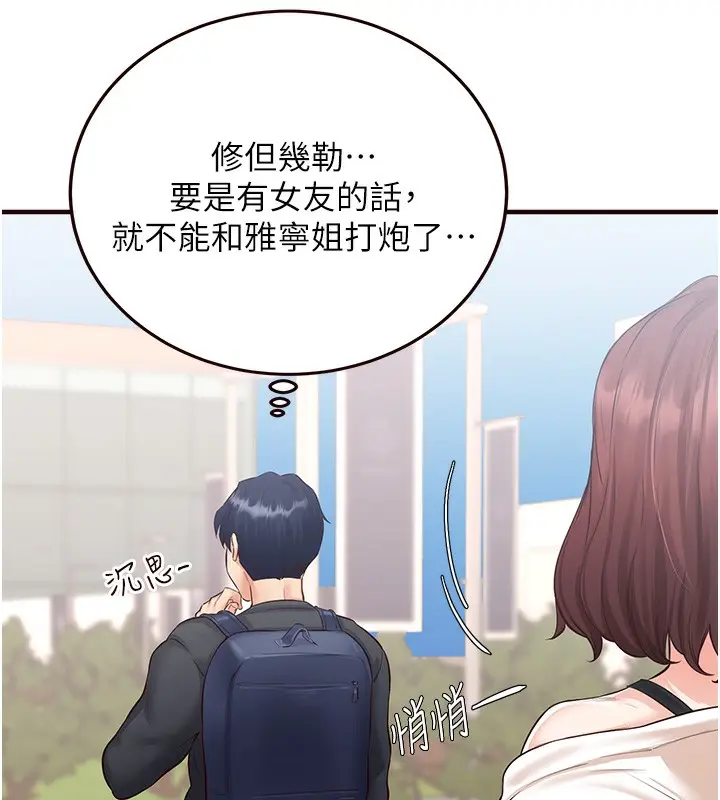 漫画《熟女自助餐》第8话第158张图