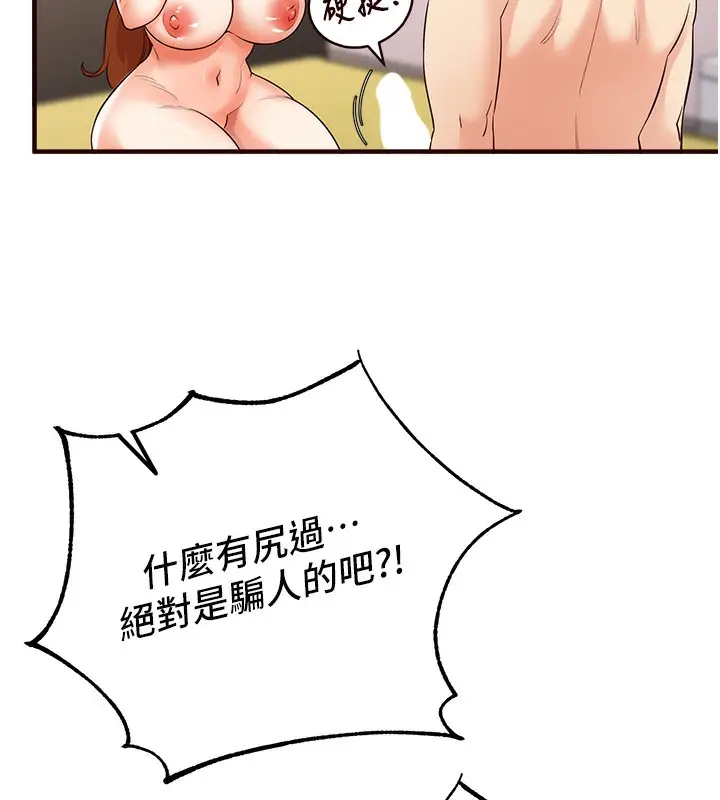 漫画《熟女自助餐》第8话第16张图