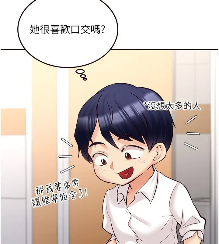 漫画《熟女自助餐》第8话第90张图