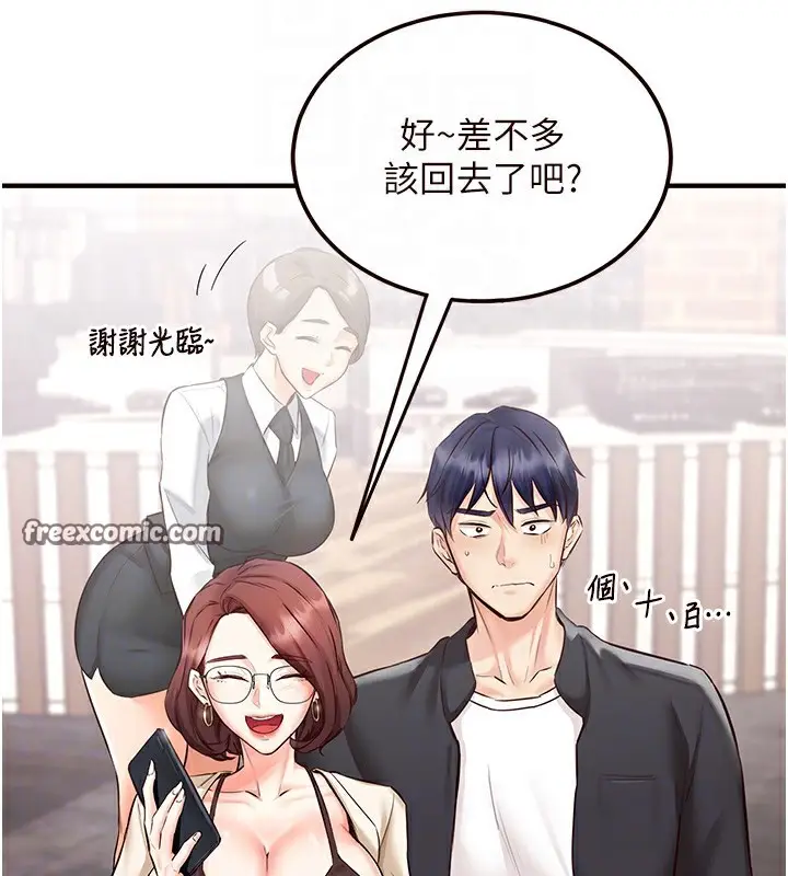 漫画《熟女自助餐》第9话第100张图