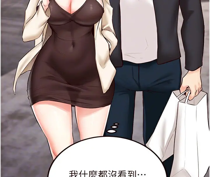 漫画《熟女自助餐》第9话第101张图