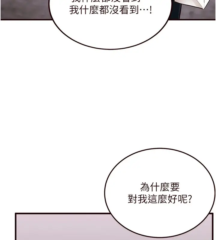 漫画《熟女自助餐》第9话第102张图