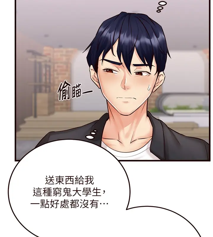 漫画《熟女自助餐》第9话第103张图