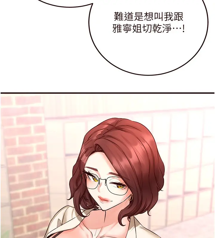 漫画《熟女自助餐》第9话第104张图