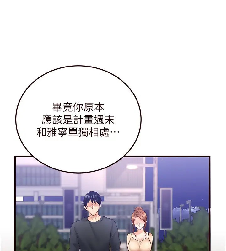 漫画《熟女自助餐》第9话第110张图