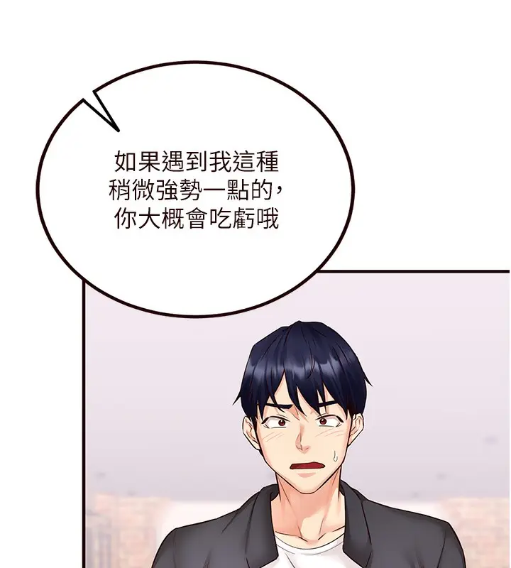 漫画《熟女自助餐》第9话第131张图