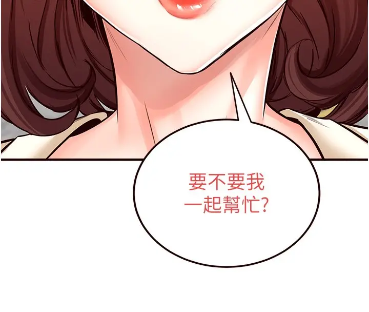 漫画《熟女自助餐》第9话第139张图