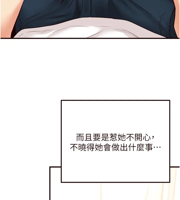 漫画《熟女自助餐》第9话第158张图