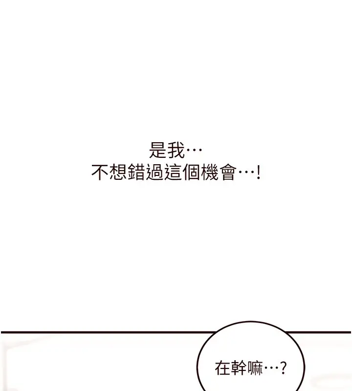 漫画《熟女自助餐》第9话第163张图
