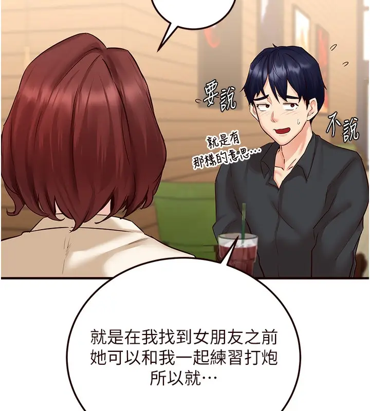 漫画《熟女自助餐》第9话第52张图