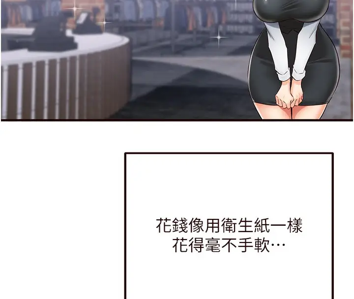 漫画《熟女自助餐》第9话第73张图