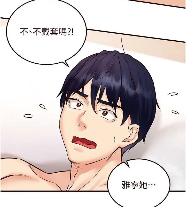 漫画《熟女自助餐》第10话第129张图