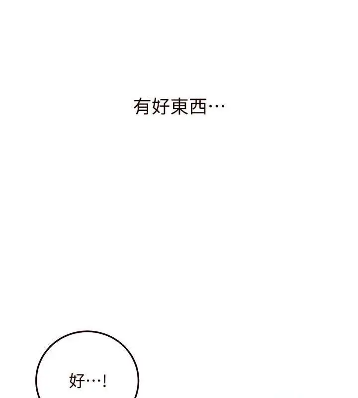 漫画《熟女自助餐》第10话第143张图