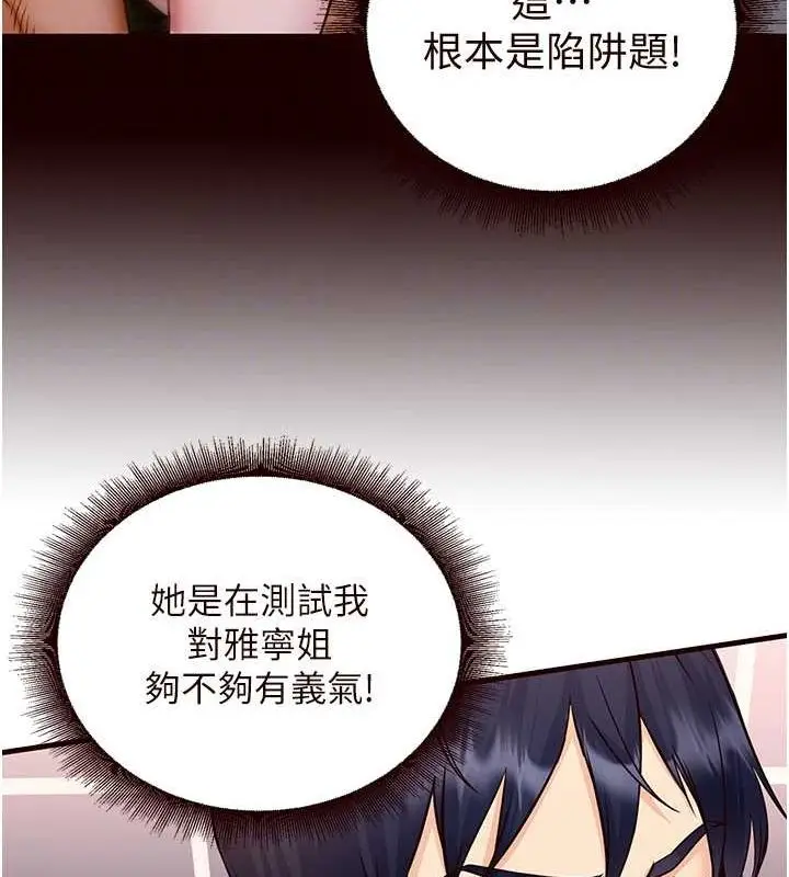 漫画《熟女自助餐》第10话第23张图