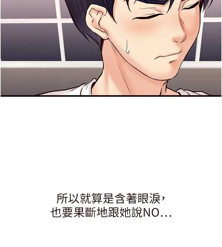 漫画《熟女自助餐》第10话第24张图