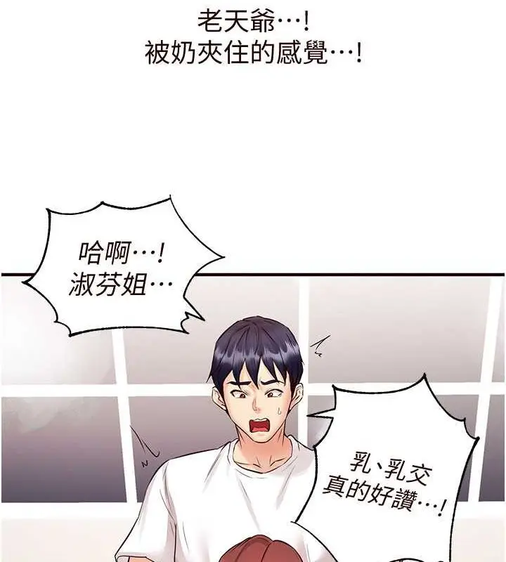 漫画《熟女自助餐》第10话第79张图