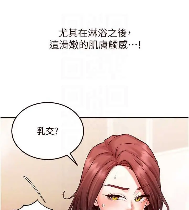 漫画《熟女自助餐》第10话第81张图